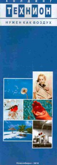 Каталог Технион, 54-760, Баград.рф